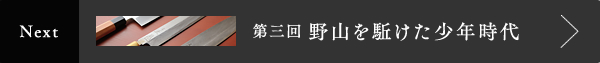 板前男児,千曲乃湯しげの家,吉池照明,第三回バナー