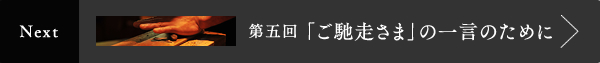 板前男児,千曲乃湯しげの家,吉池照明,第五回バナー